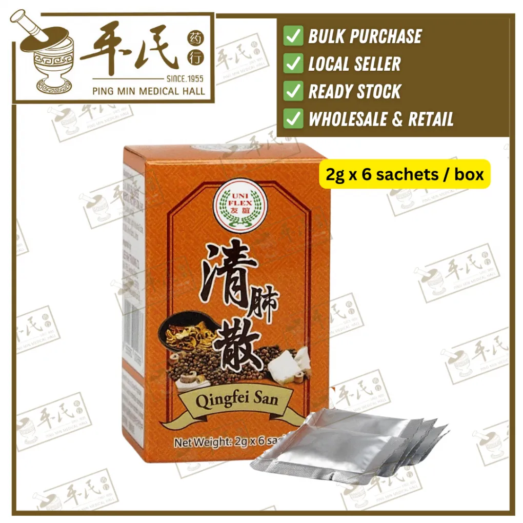 [FQF23] 清肺散.QFS.2g. FQF23