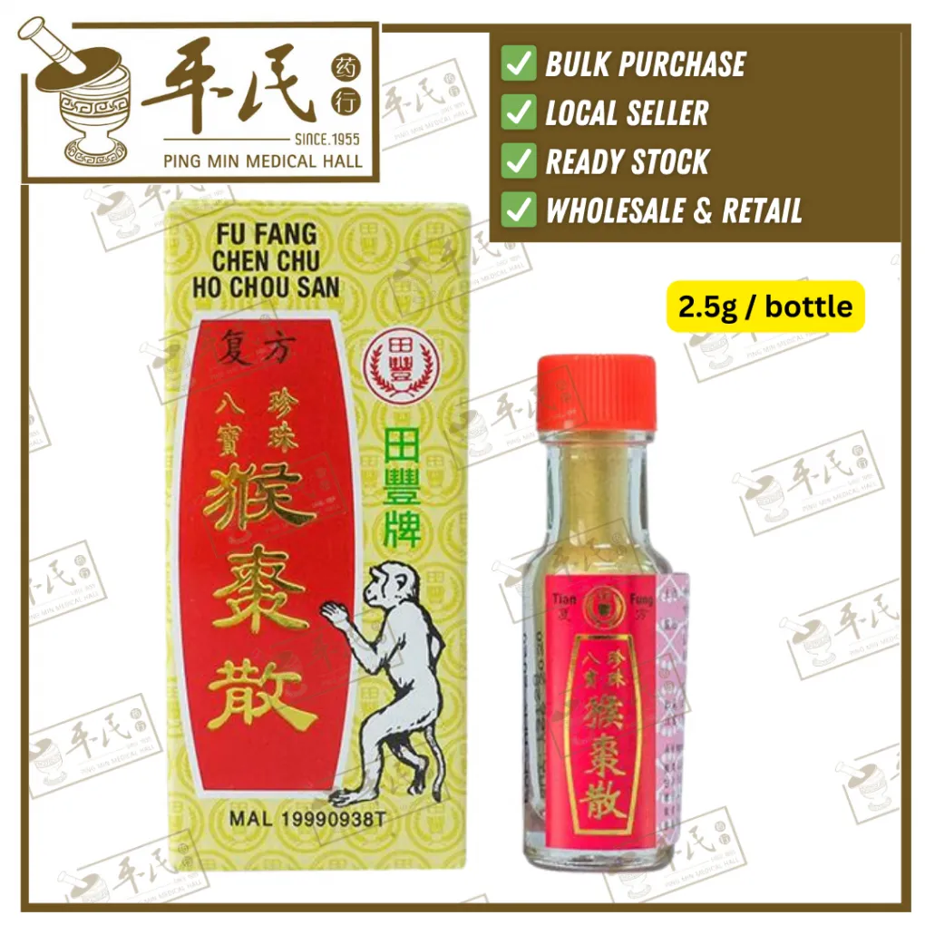 [FHZ11] 珍珠八宝猴枣散.田丰牌.2.5G. UOXIONG CH  FHZ11