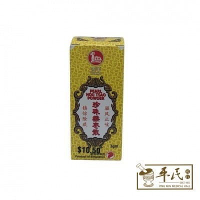 [FHZ15] 珍珠猴枣散.吉羊牌.3G. PEARL HOU. FZZ FHZ15