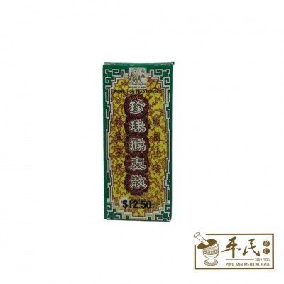 [FHZ12] 珍珠猴枣散.金亮牌.3G. PEARL HOU FHZ12