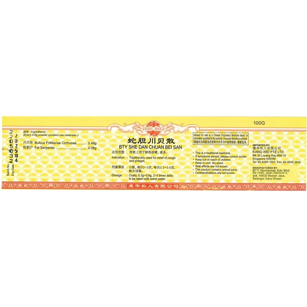 蛇胆川贝末.(100g).康寿;KANG SHOU.SHE DAN CHUAN BEI MO; . FSD12