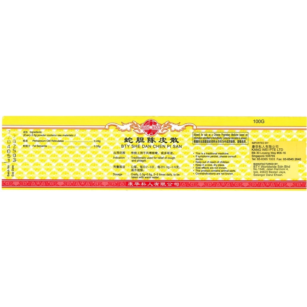 蛇胆陈皮末.(100g).康寿;KANG SHOU.SHE DAN CHEN PI MO; . FSD11
